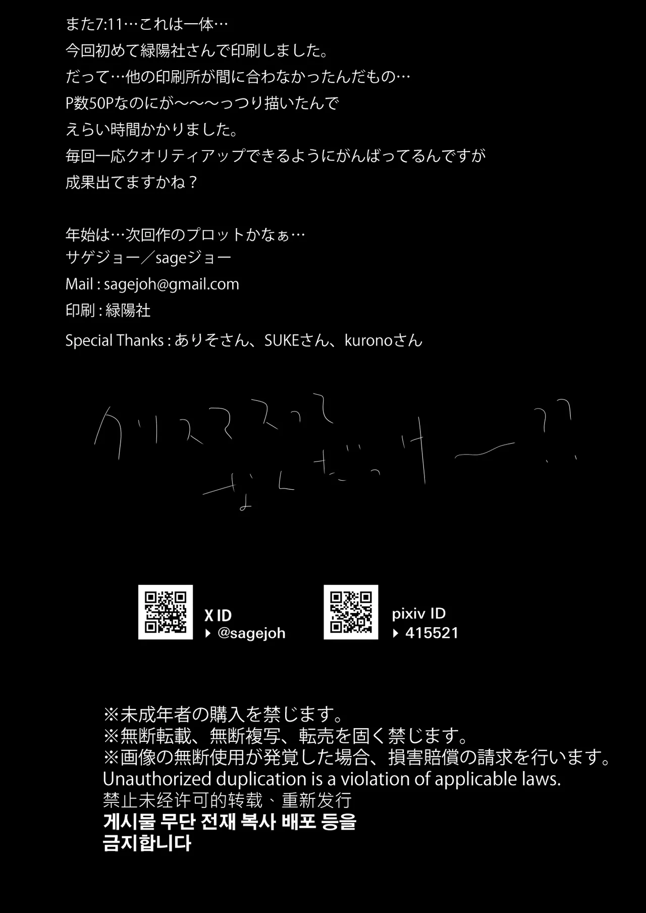 放課後子作り性教育 -ピュアでスケベな発育良い子にマンツーマン中出し- - page54