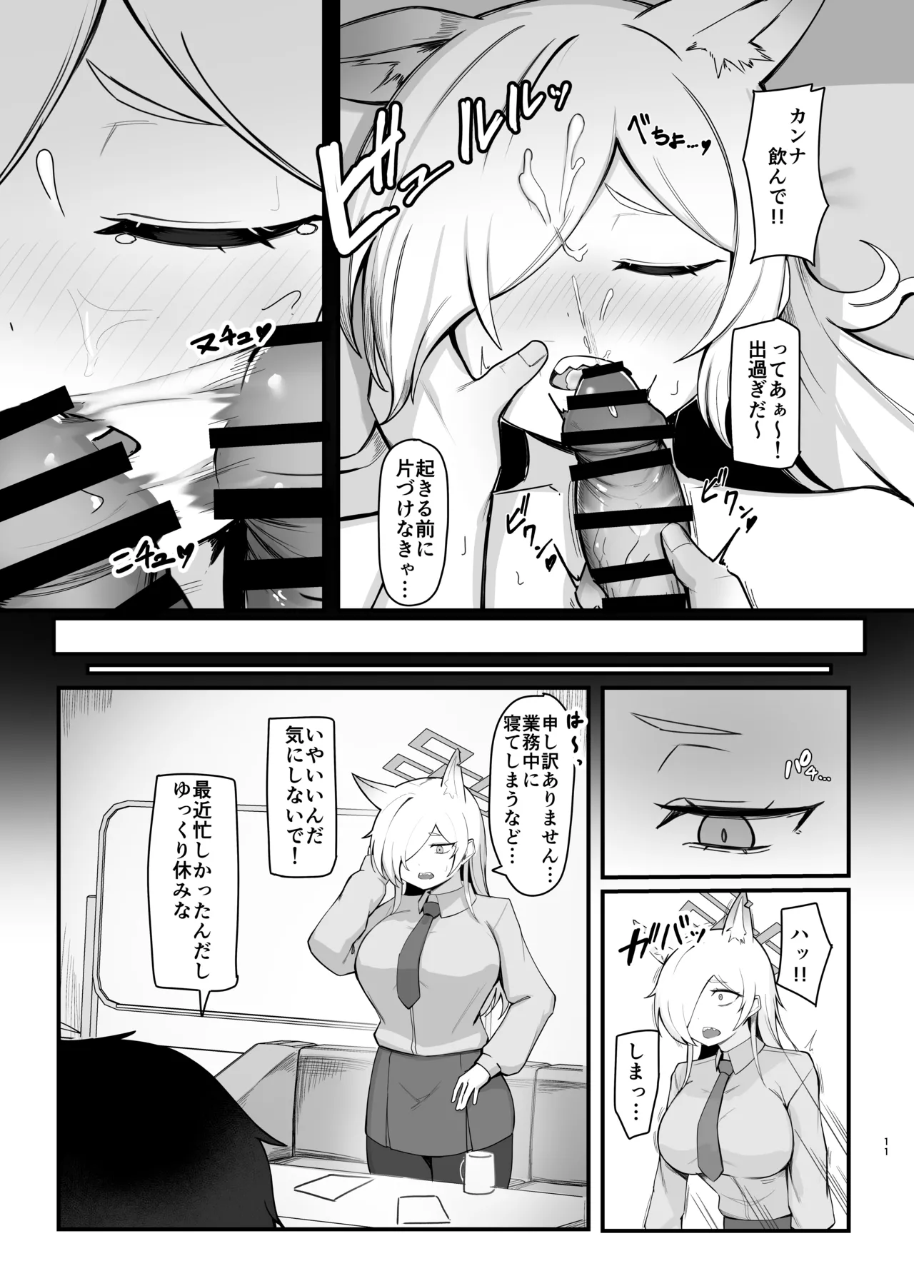 おやすみカンナ - page10