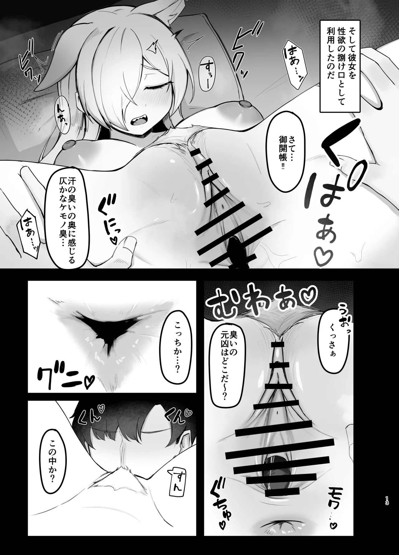 おやすみカンナ - page12