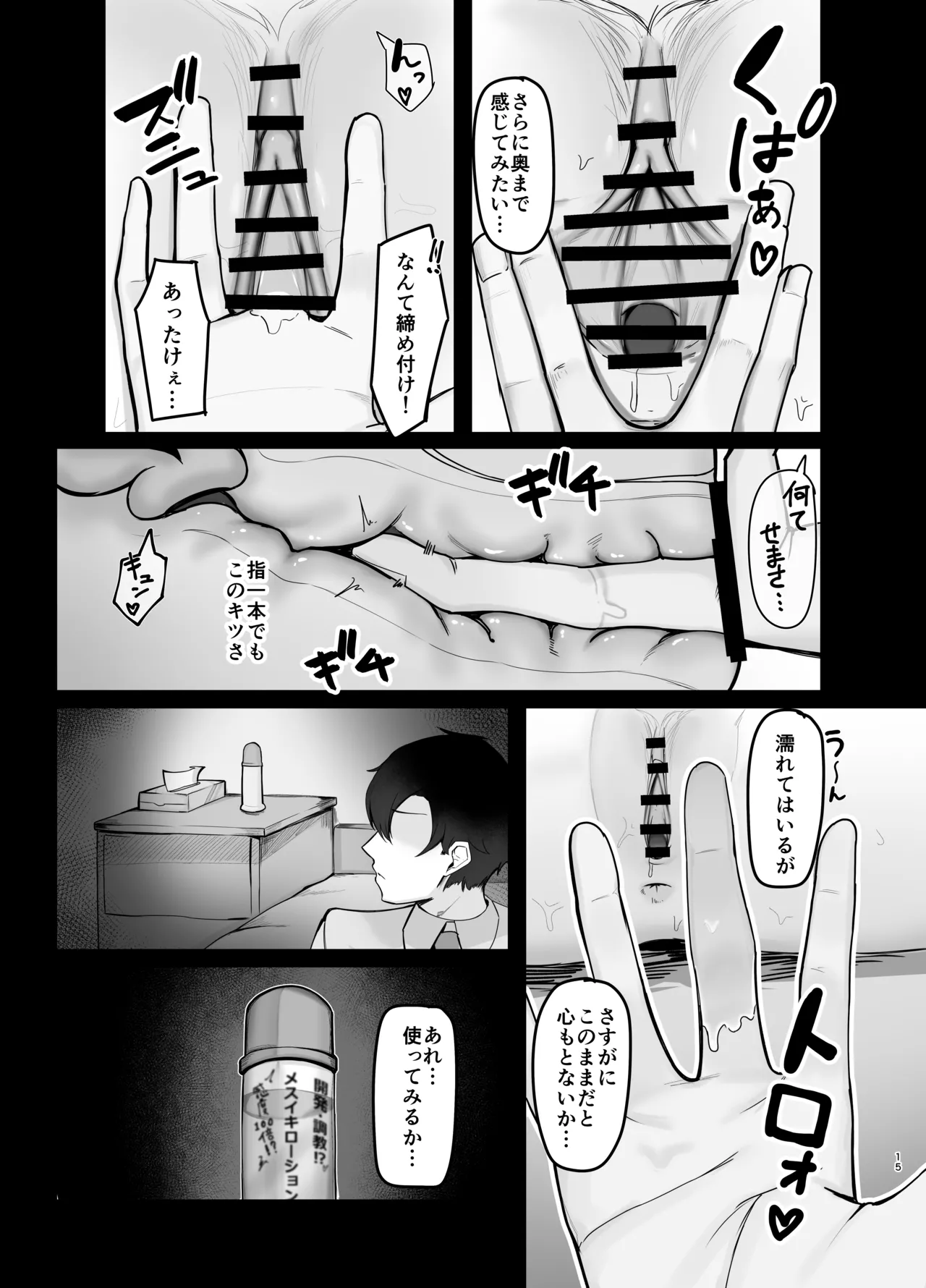 おやすみカンナ - page14