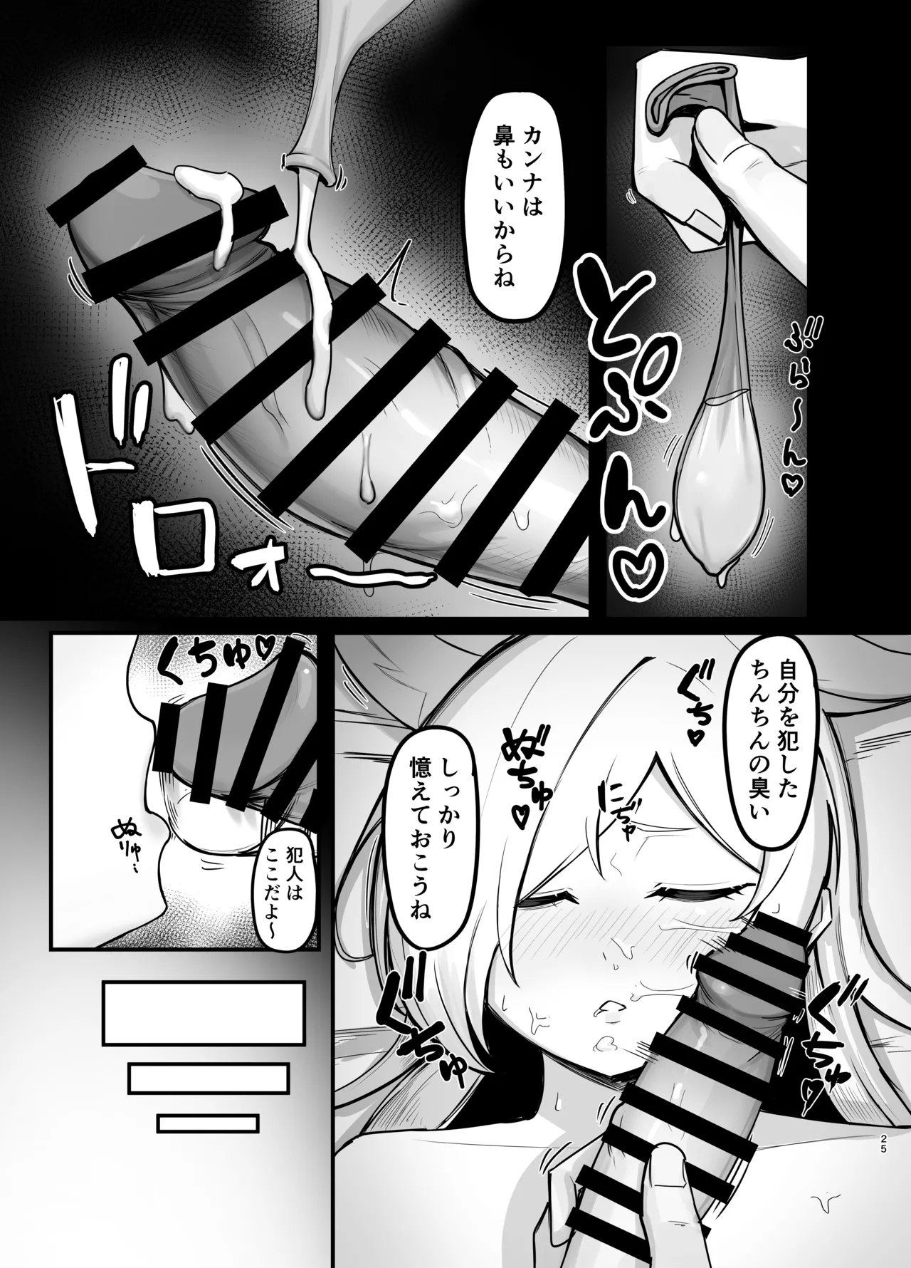 おやすみカンナ - page24