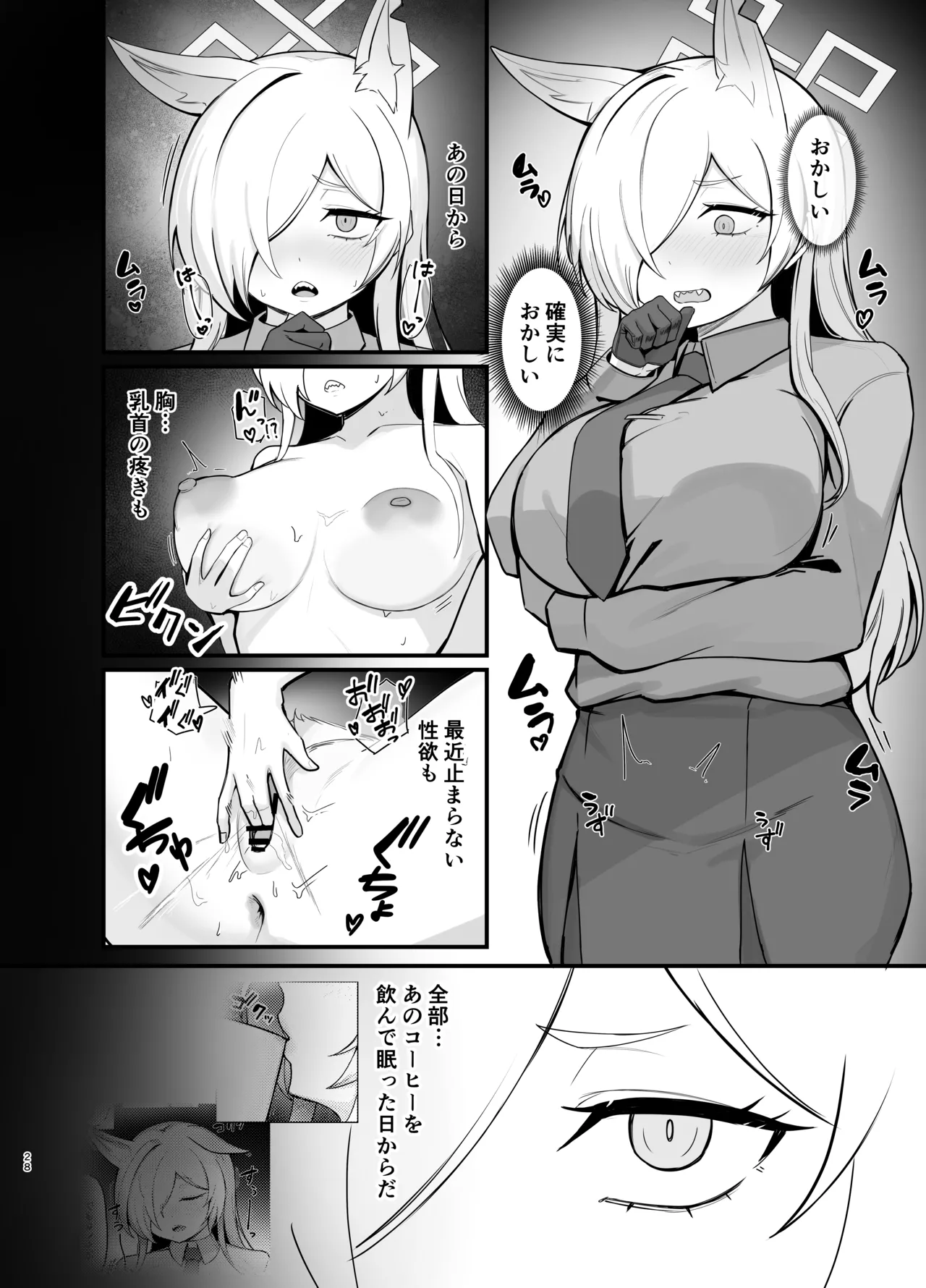 おやすみカンナ - page27