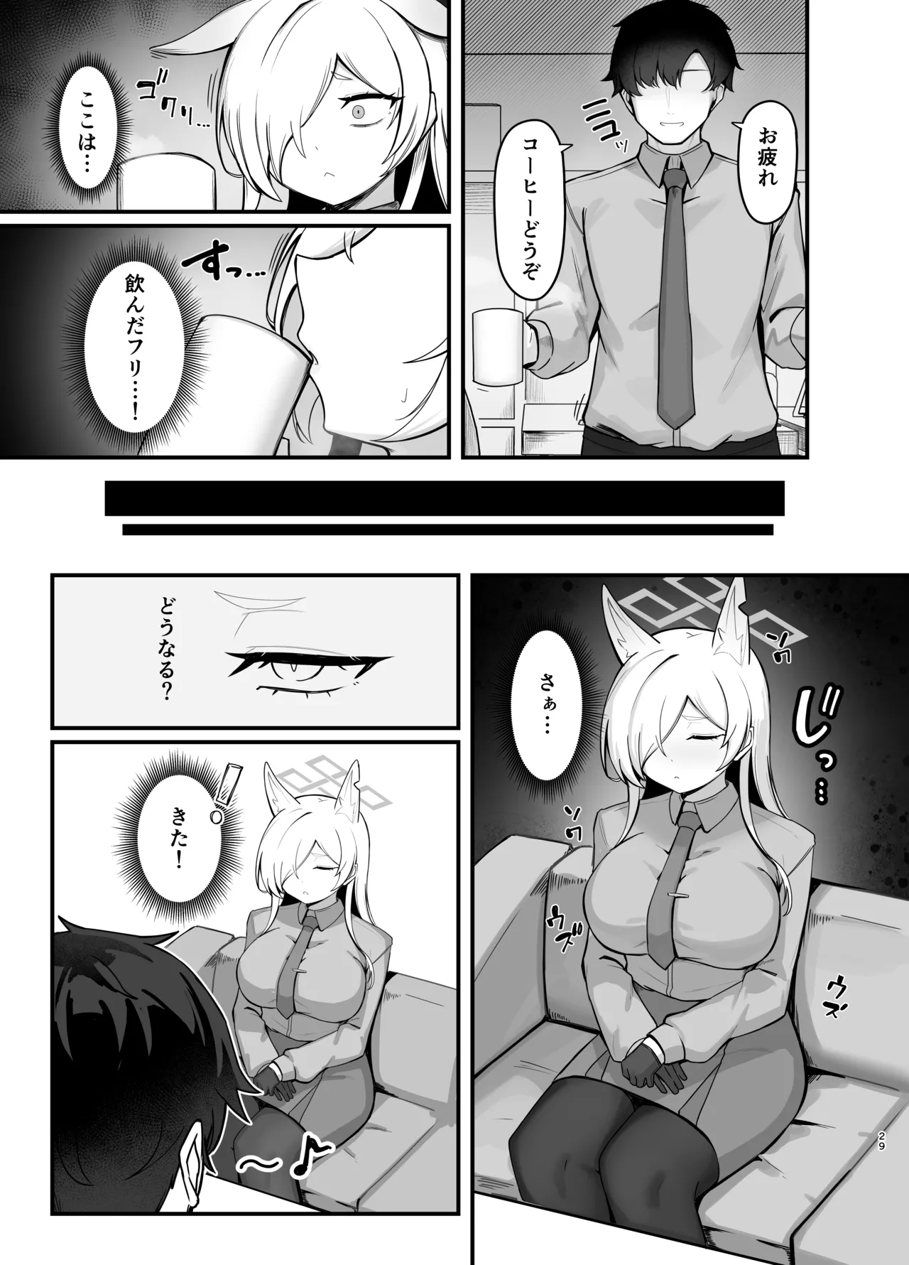 おやすみカンナ - page28