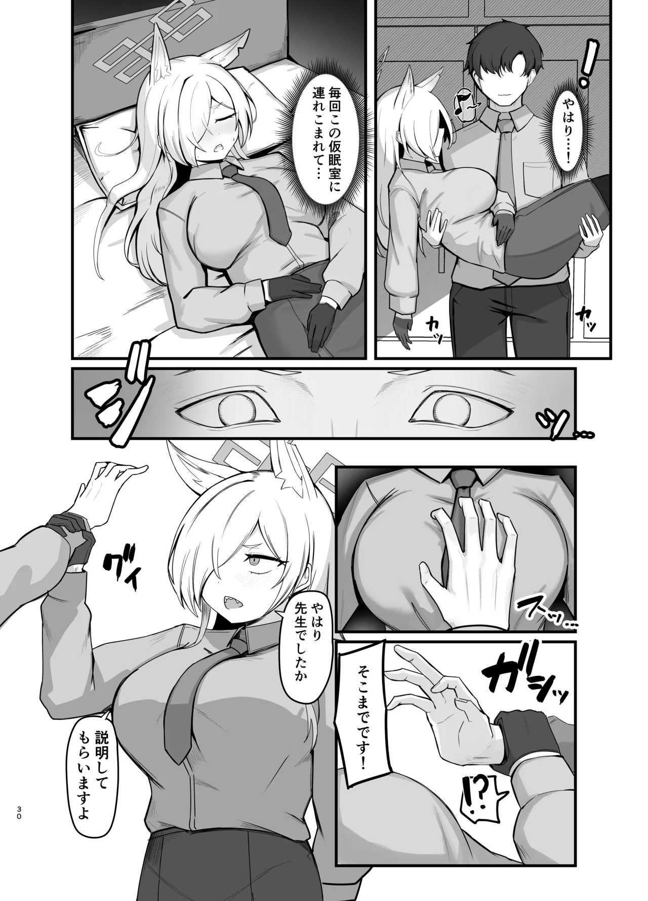 おやすみカンナ - page29