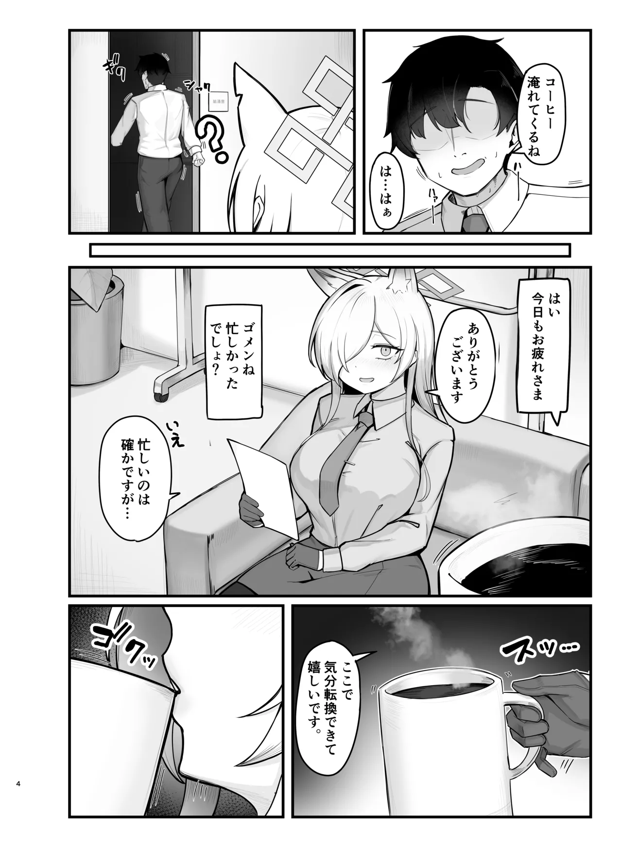 おやすみカンナ - page3