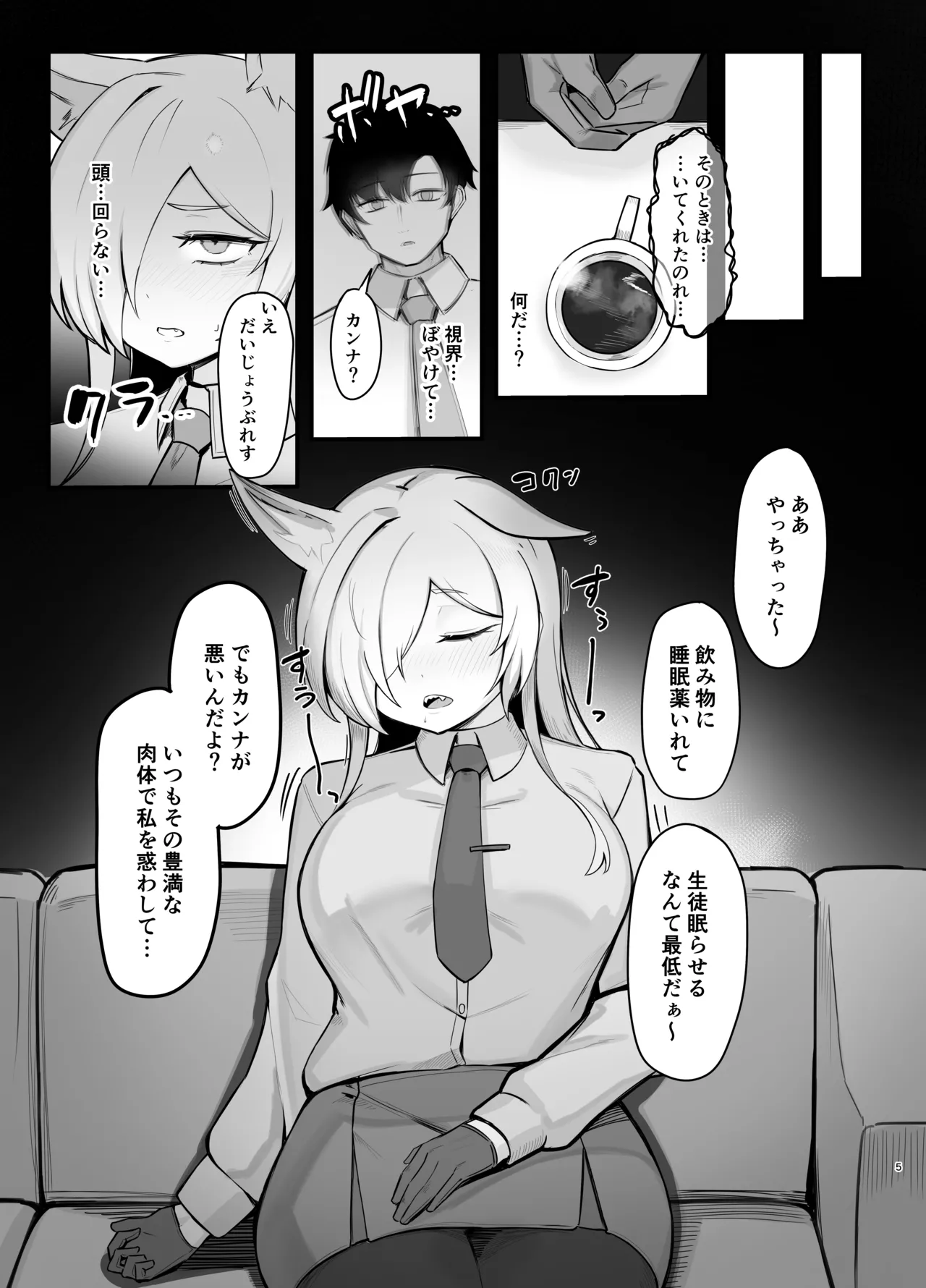 おやすみカンナ - page4