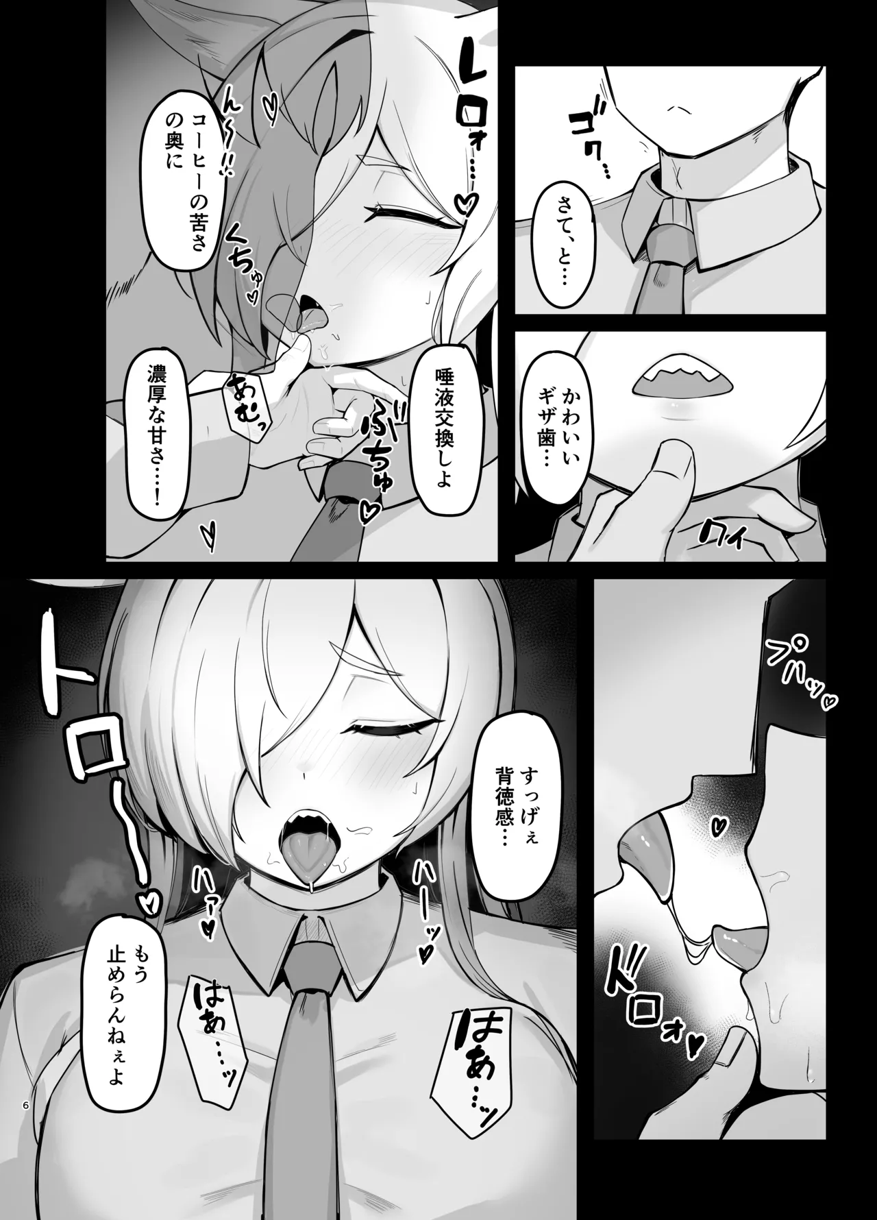 おやすみカンナ - page5