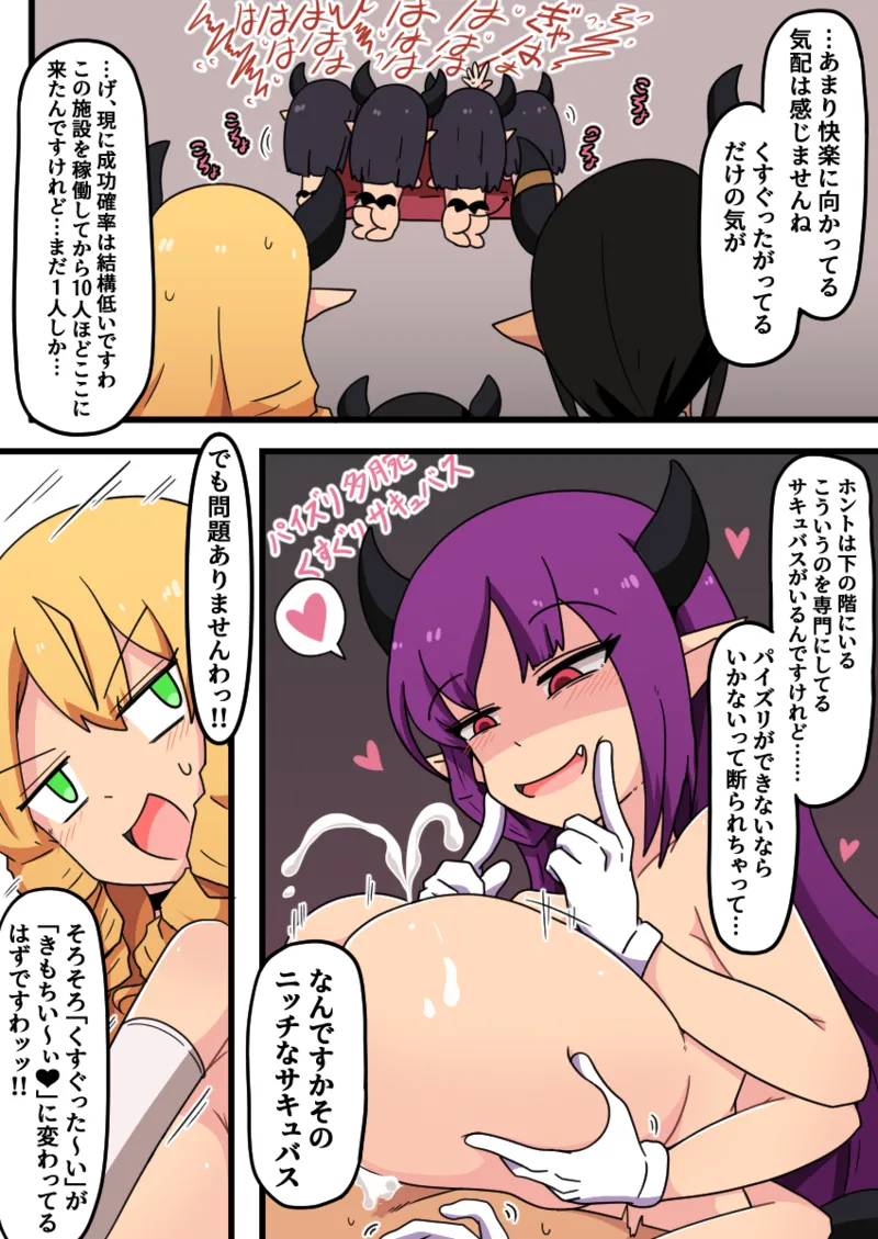 くすぐり開発工場ですわっ！！ - page13