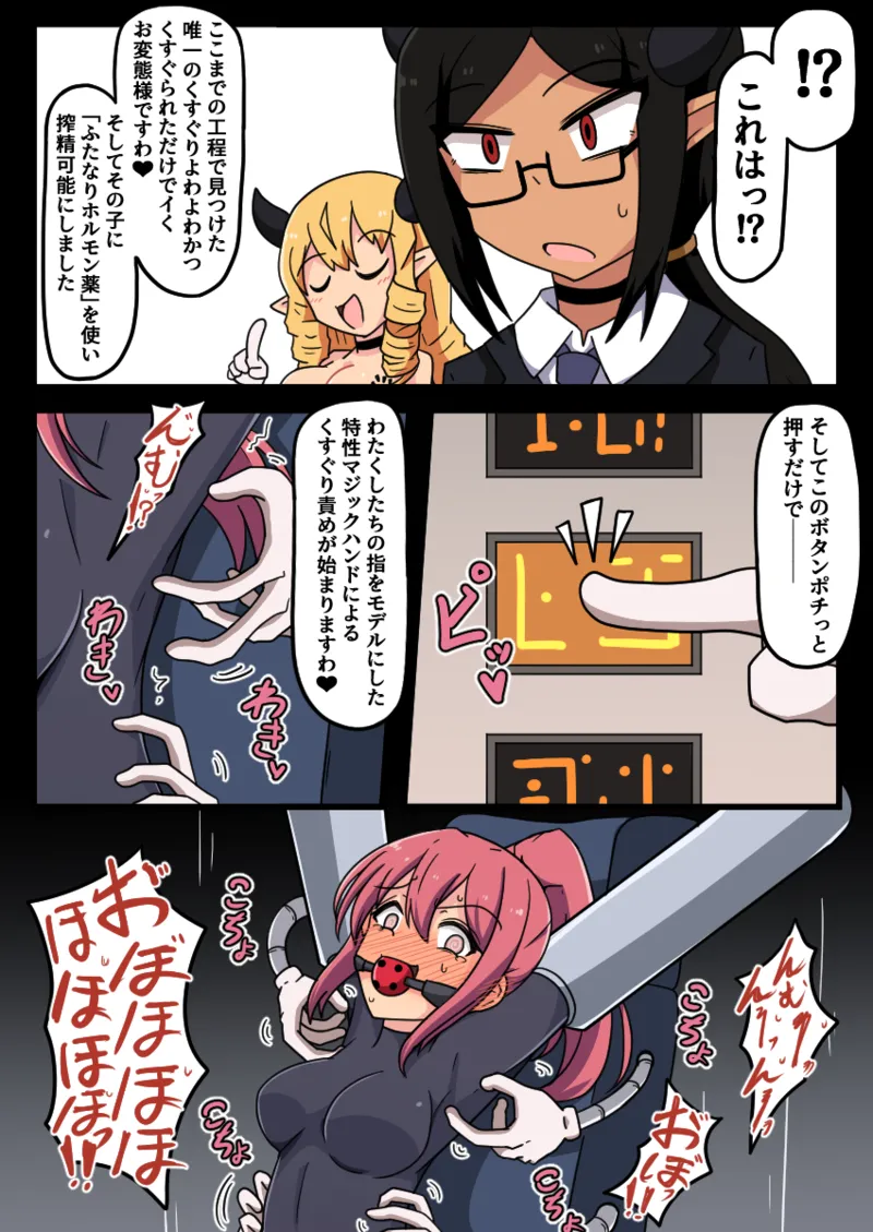 くすぐり開発工場ですわっ！！ - page16