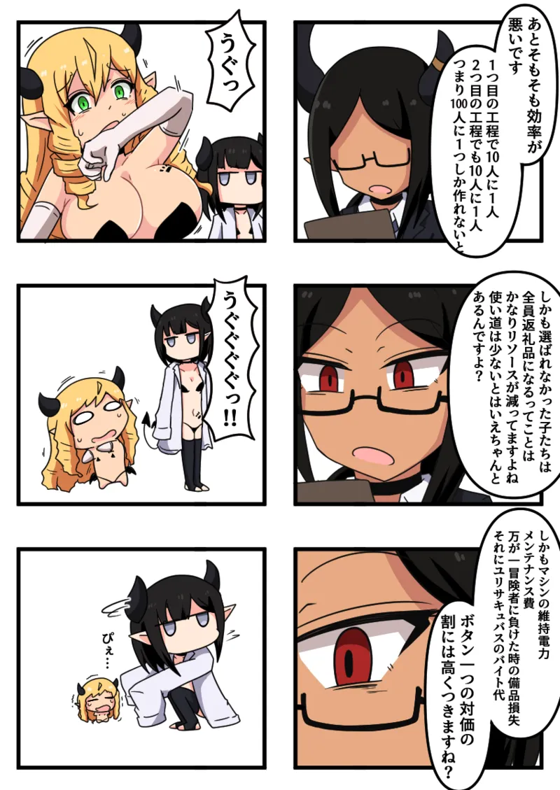 くすぐり開発工場ですわっ！！ - page22