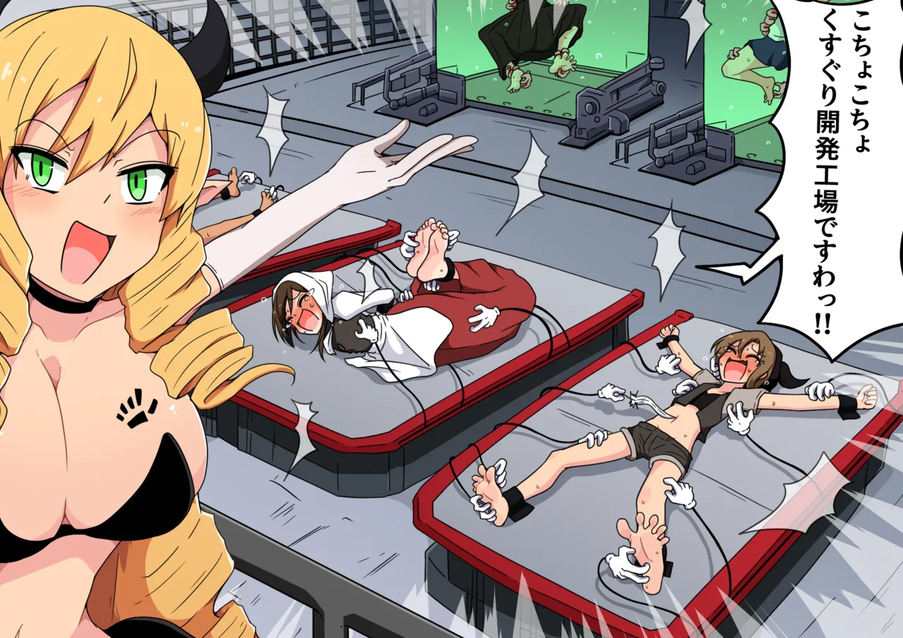 くすぐり開発工場ですわっ！！ - page26