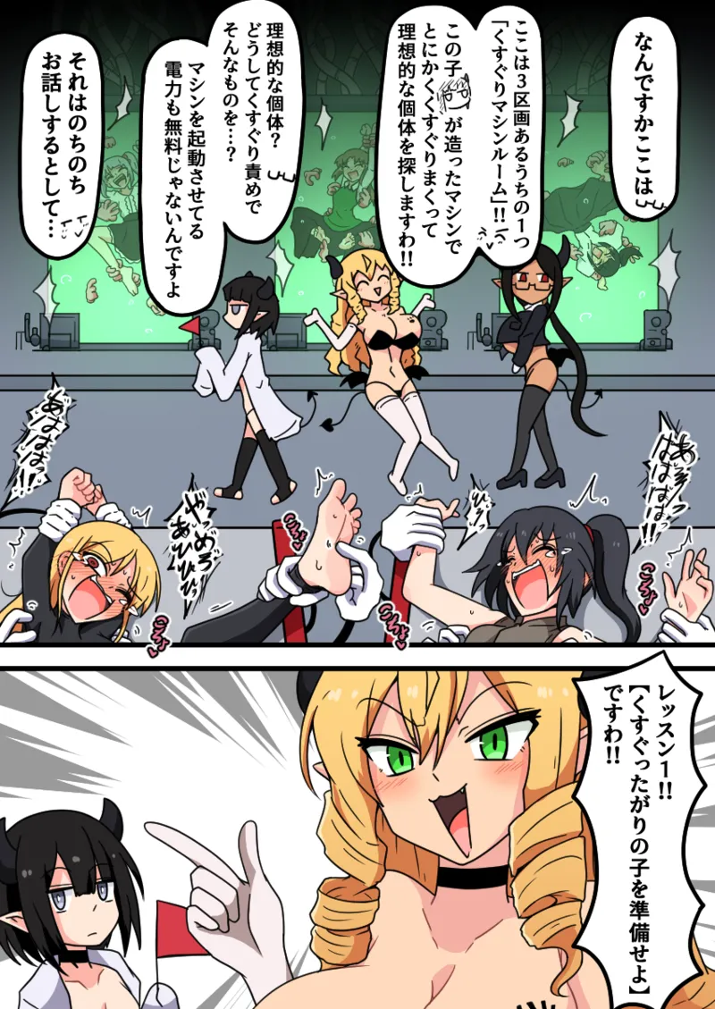 くすぐり開発工場ですわっ！！ - page7