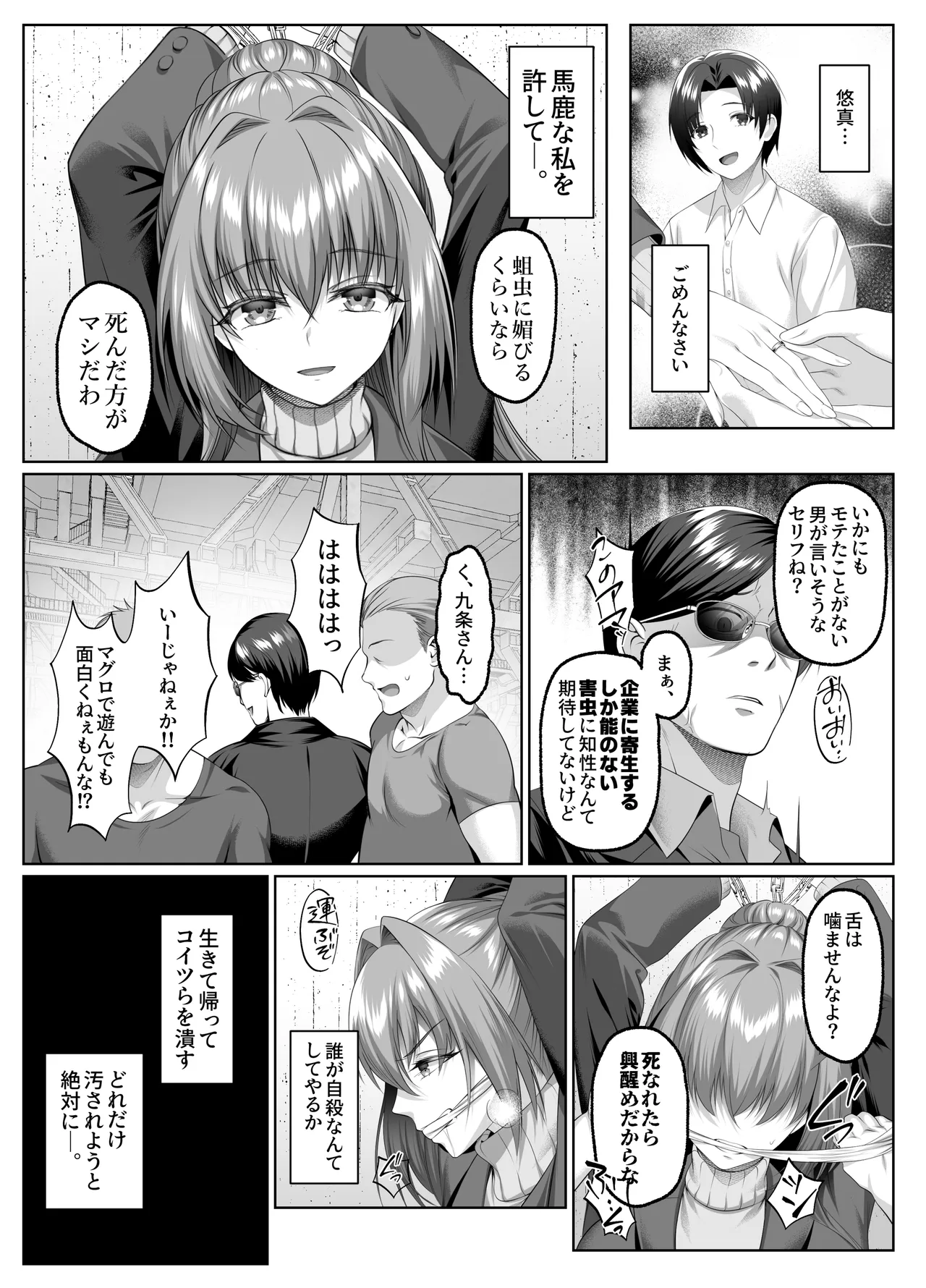 闇を暴こうとした美人記者が、クズ共の玩具にされるお話 - page11