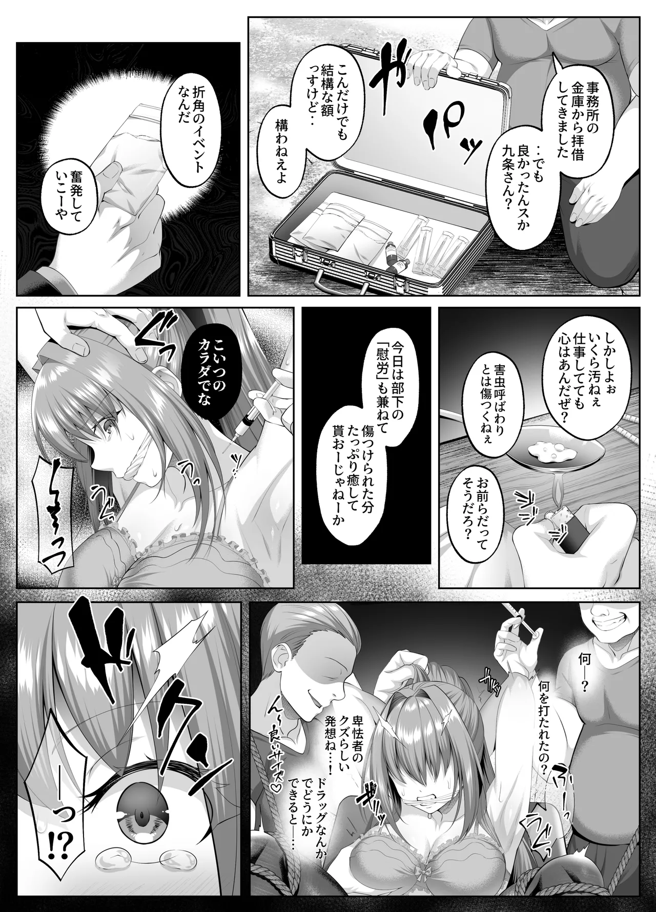 闇を暴こうとした美人記者が、クズ共の玩具にされるお話 - page13