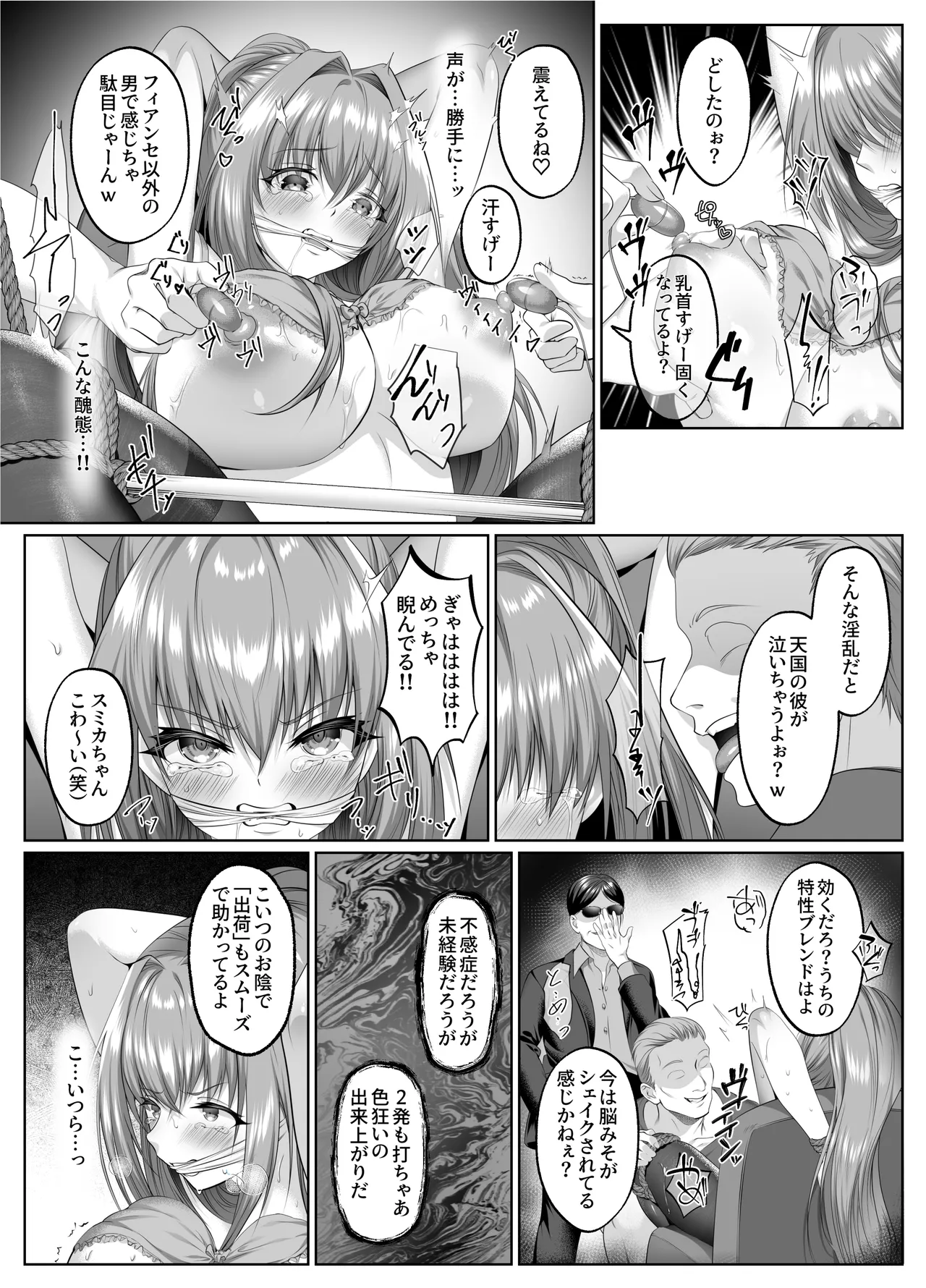 闇を暴こうとした美人記者が、クズ共の玩具にされるお話 - page15