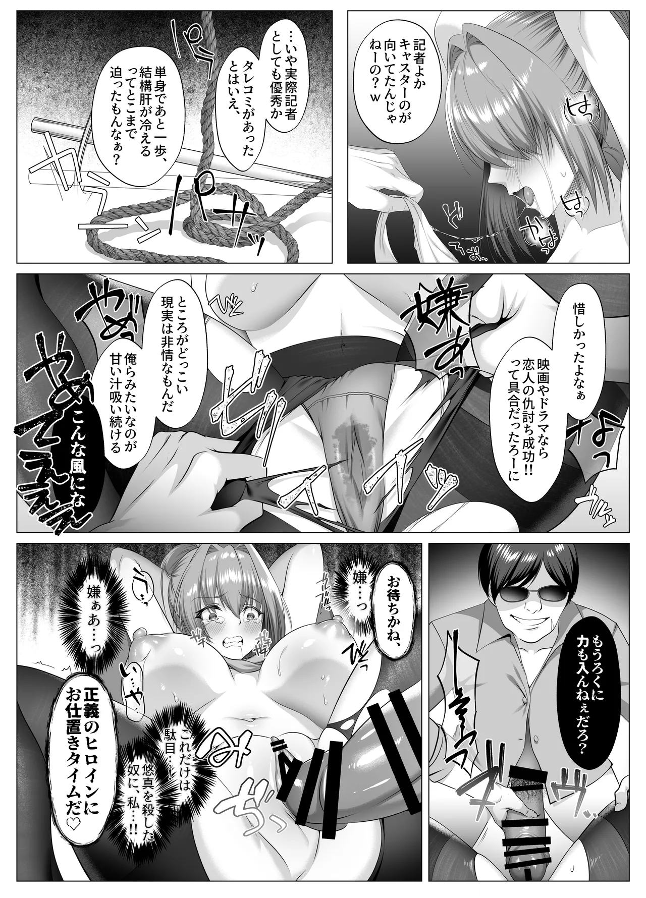 闇を暴こうとした美人記者が、クズ共の玩具にされるお話 - page19