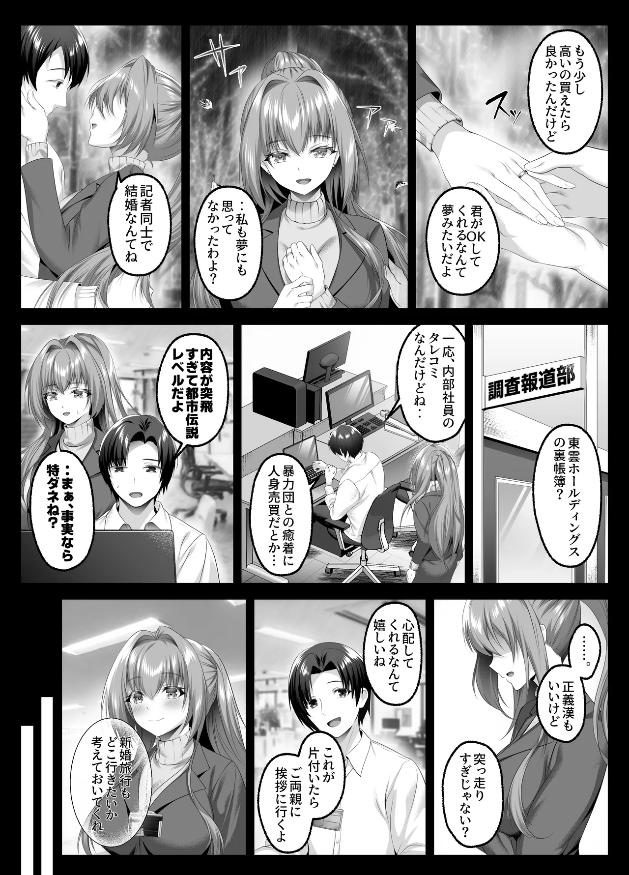 闇を暴こうとした美人記者が、クズ共の玩具にされるお話 - page2