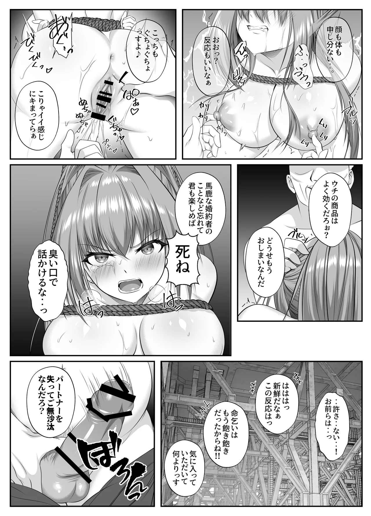 闇を暴こうとした美人記者が、クズ共の玩具にされるお話 - page27