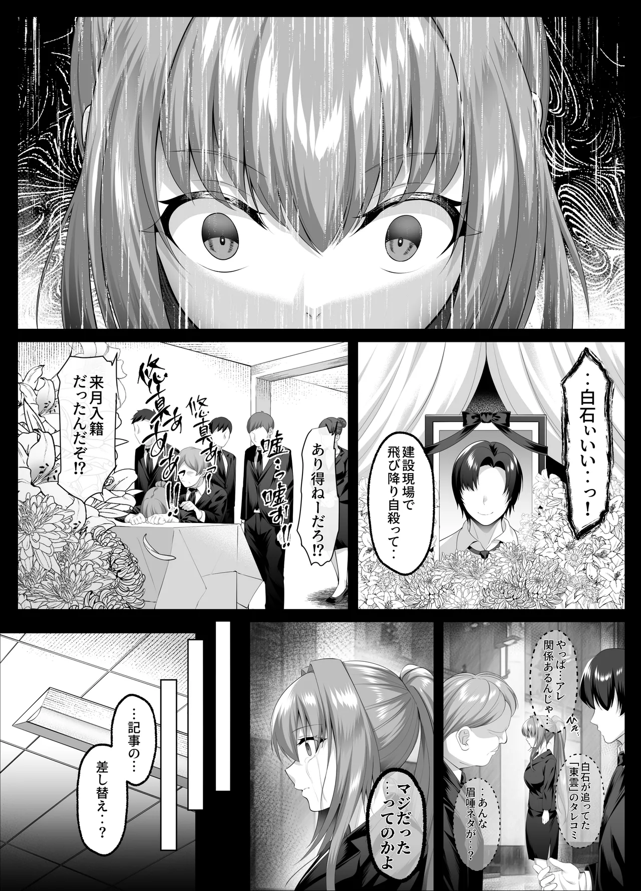 闇を暴こうとした美人記者が、クズ共の玩具にされるお話 - page3
