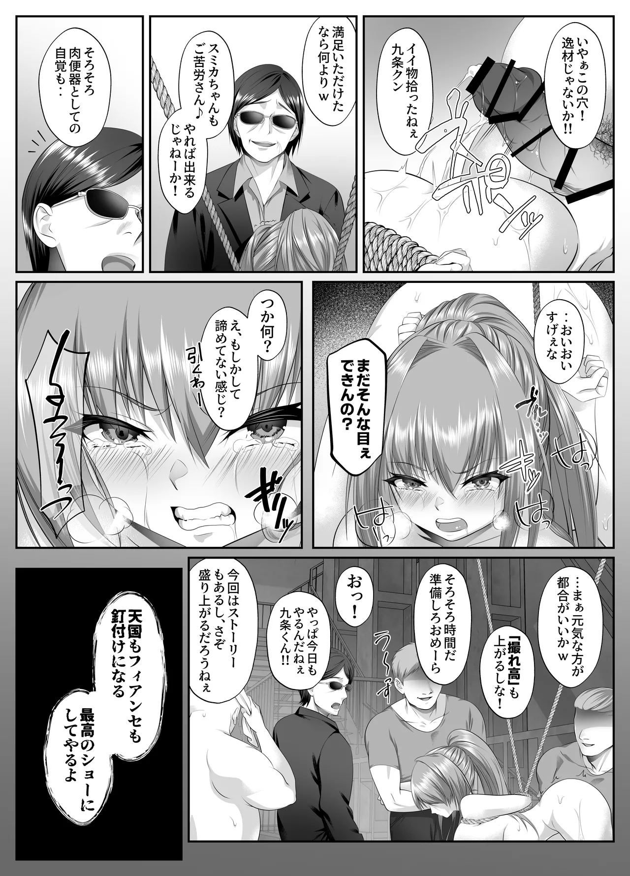闇を暴こうとした美人記者が、クズ共の玩具にされるお話 - page34