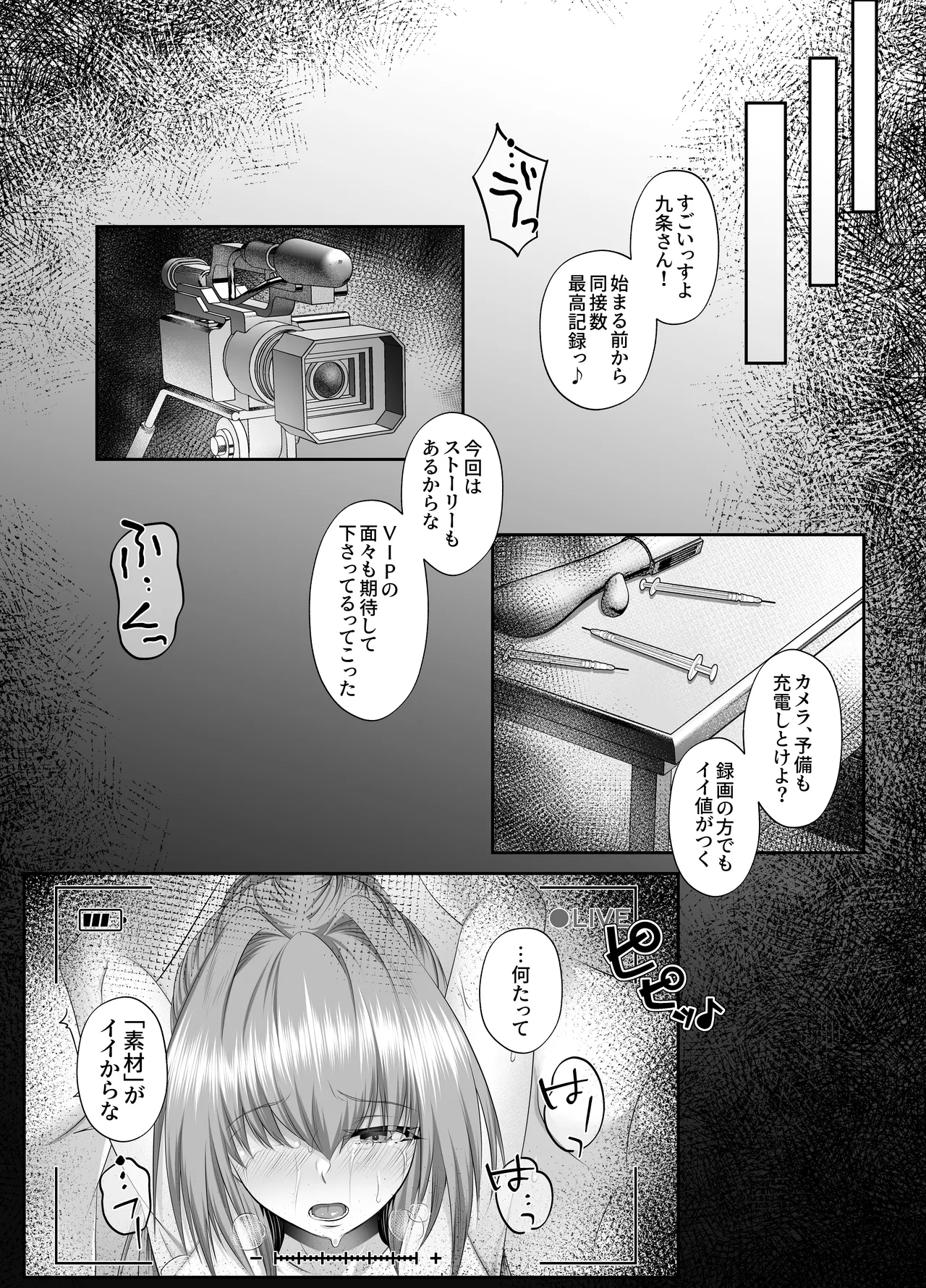 闇を暴こうとした美人記者が、クズ共の玩具にされるお話 - page35