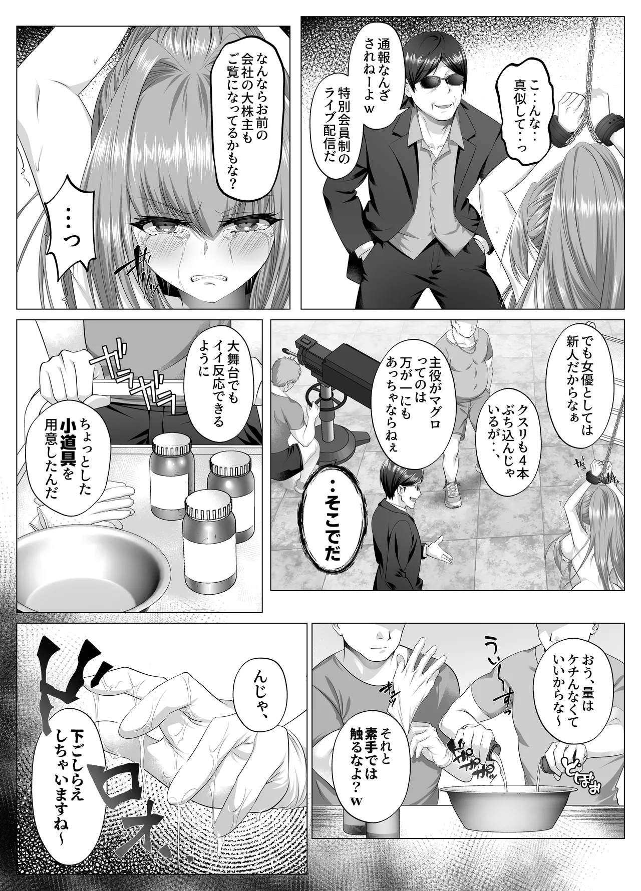 闇を暴こうとした美人記者が、クズ共の玩具にされるお話 - page37