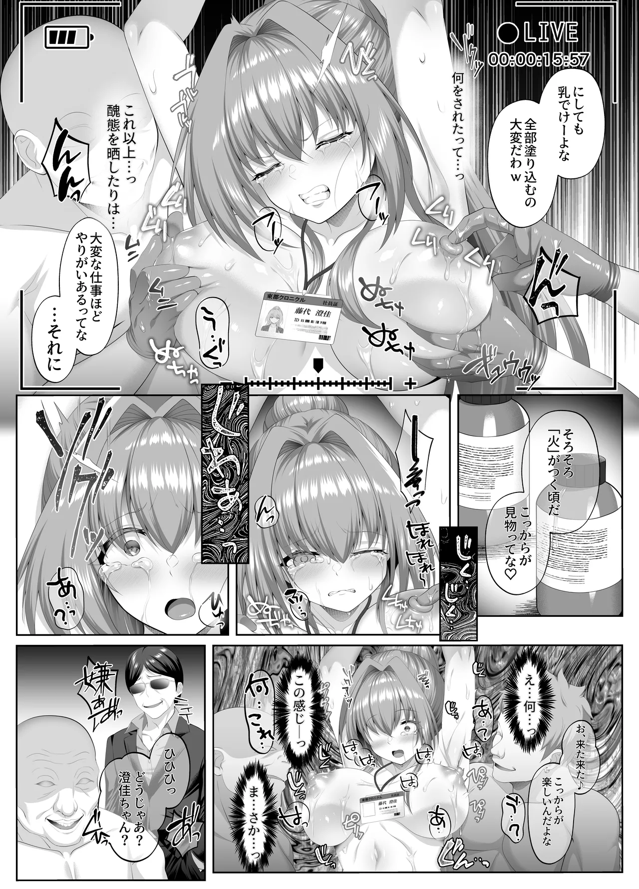 闇を暴こうとした美人記者が、クズ共の玩具にされるお話 - page39