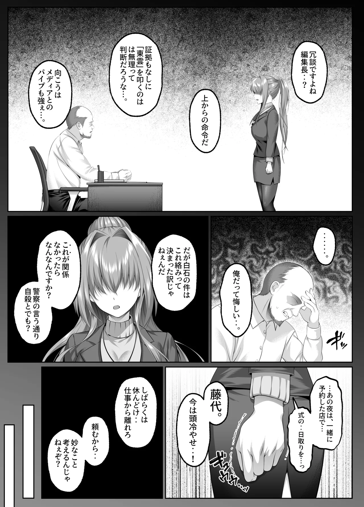 闇を暴こうとした美人記者が、クズ共の玩具にされるお話 - page4