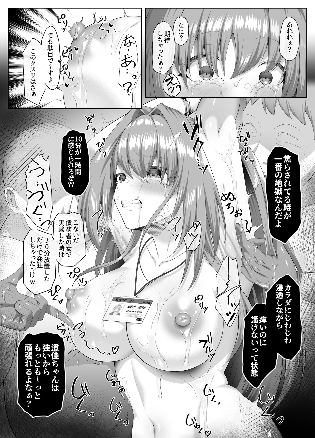 闇を暴こうとした美人記者が、クズ共の玩具にされるお話 - page45