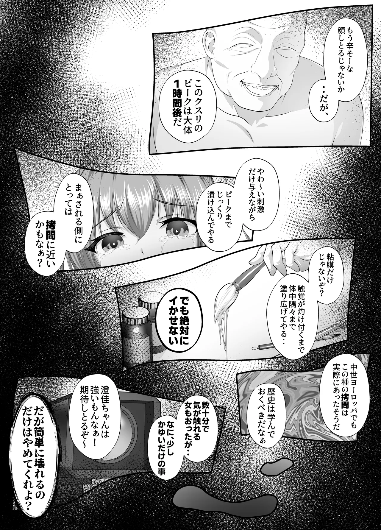 闇を暴こうとした美人記者が、クズ共の玩具にされるお話 - page46
