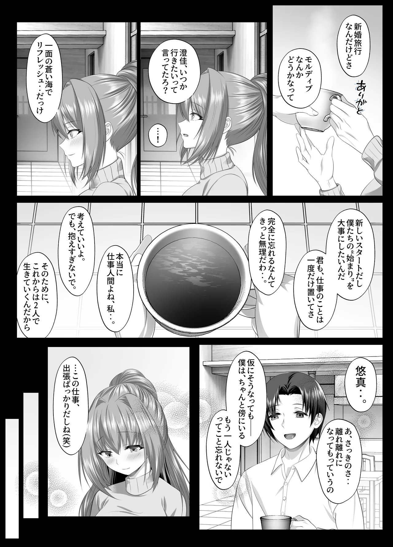 闇を暴こうとした美人記者が、クズ共の玩具にされるお話 - page48