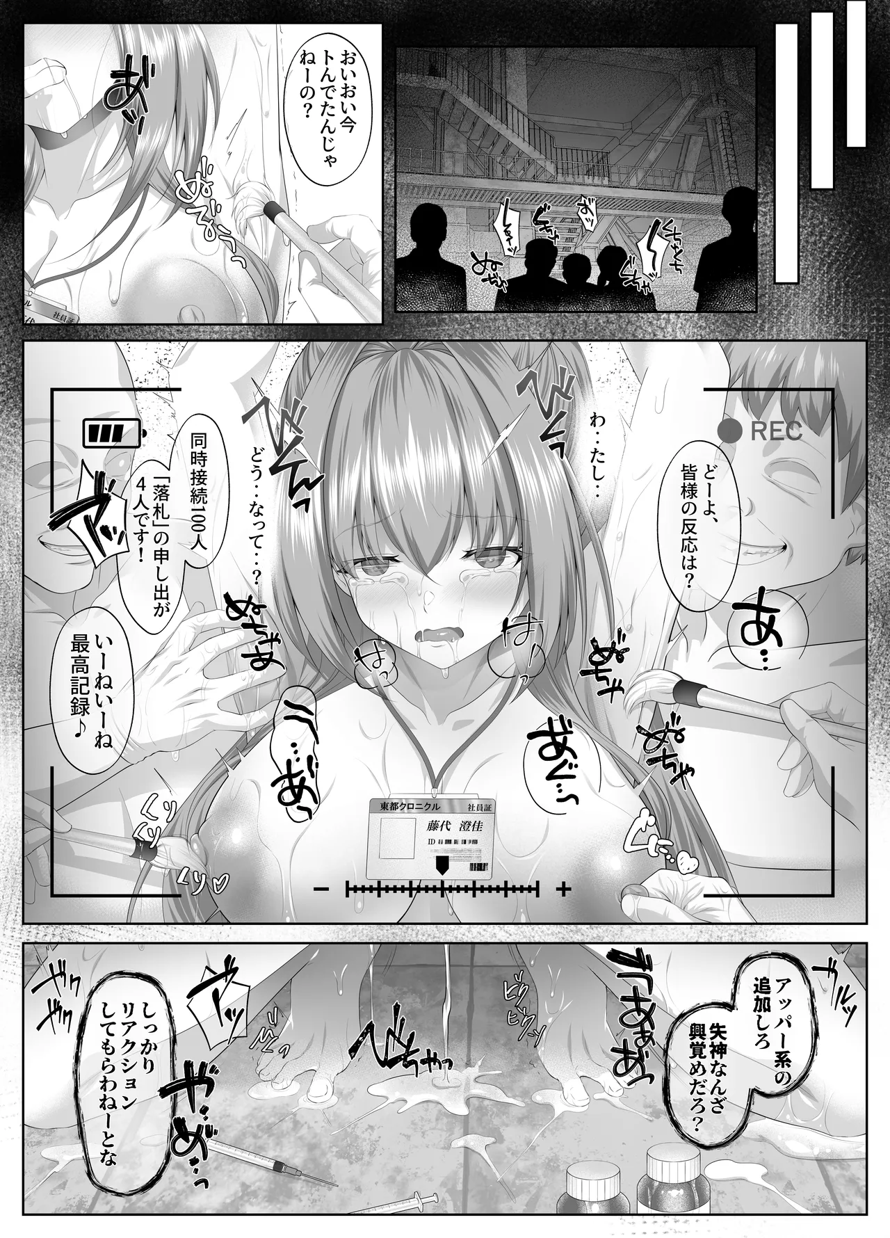 闇を暴こうとした美人記者が、クズ共の玩具にされるお話 - page49