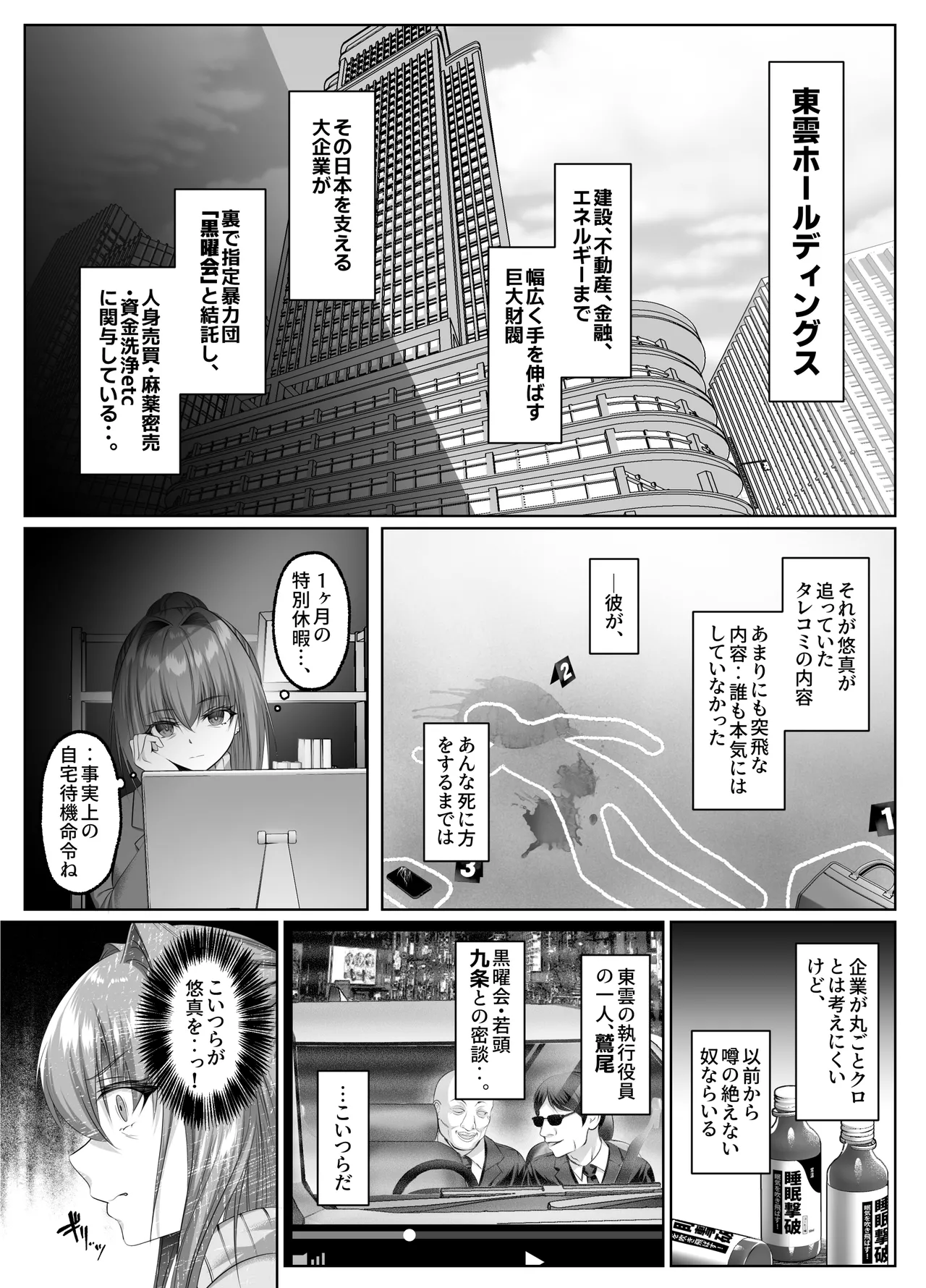 闇を暴こうとした美人記者が、クズ共の玩具にされるお話 - page5
