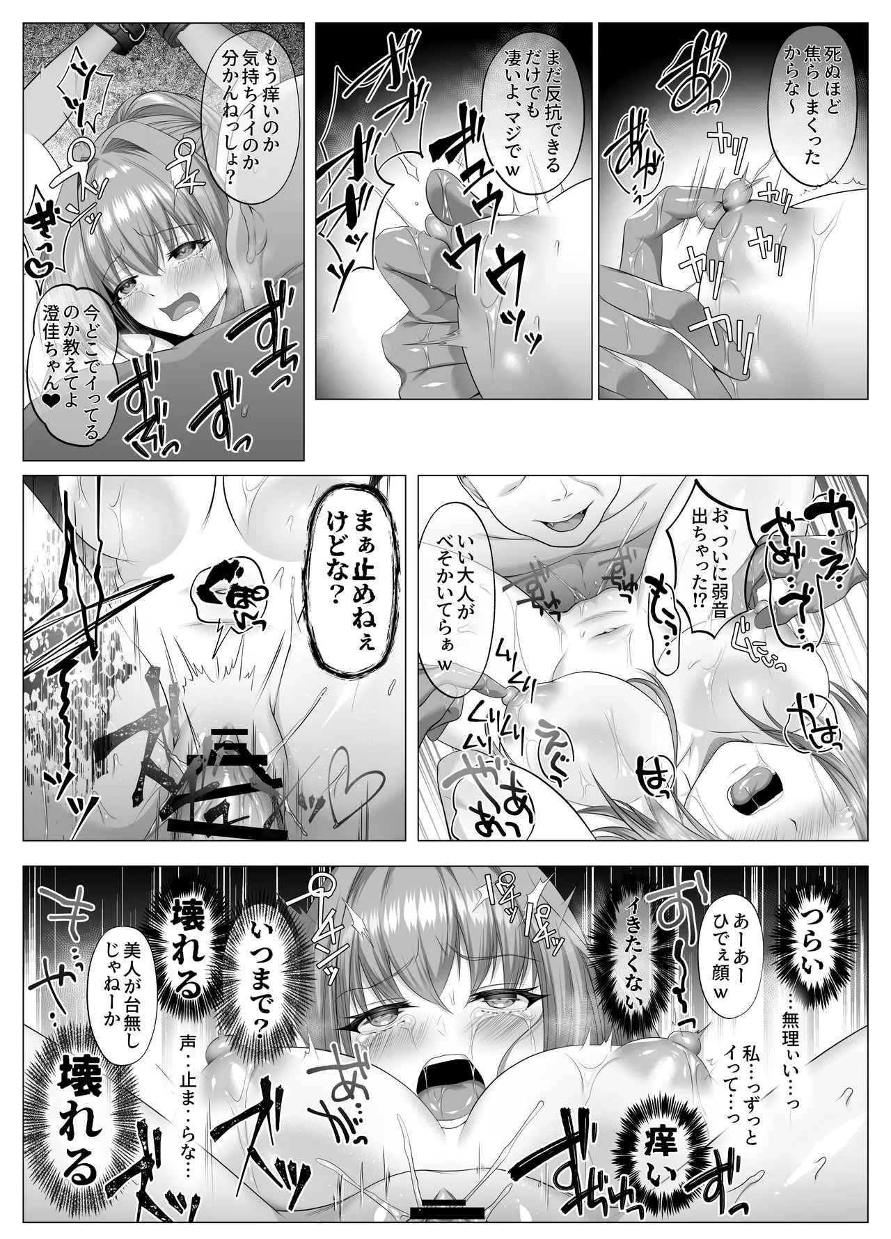 闇を暴こうとした美人記者が、クズ共の玩具にされるお話 - page55