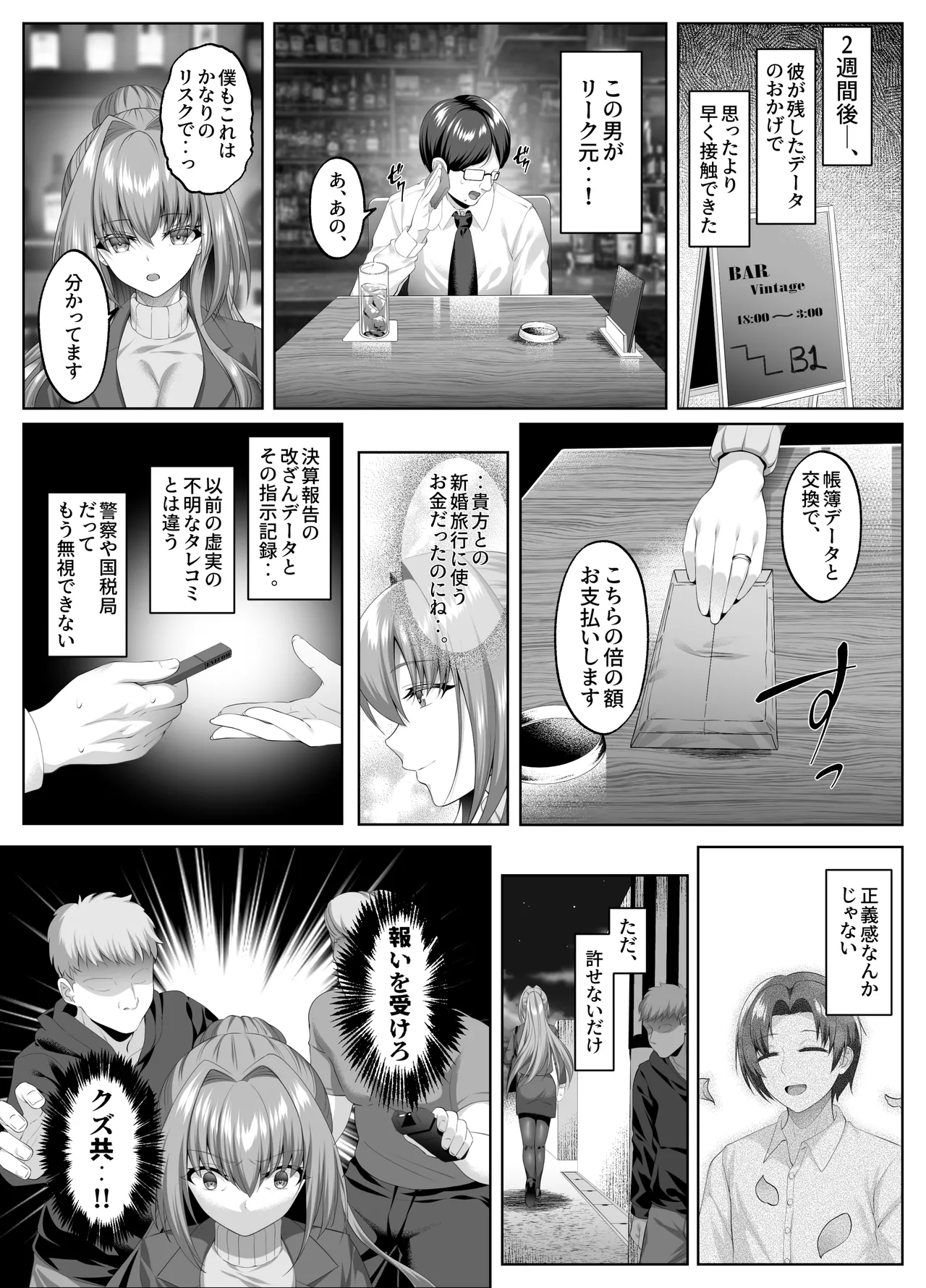 闇を暴こうとした美人記者が、クズ共の玩具にされるお話 - page6