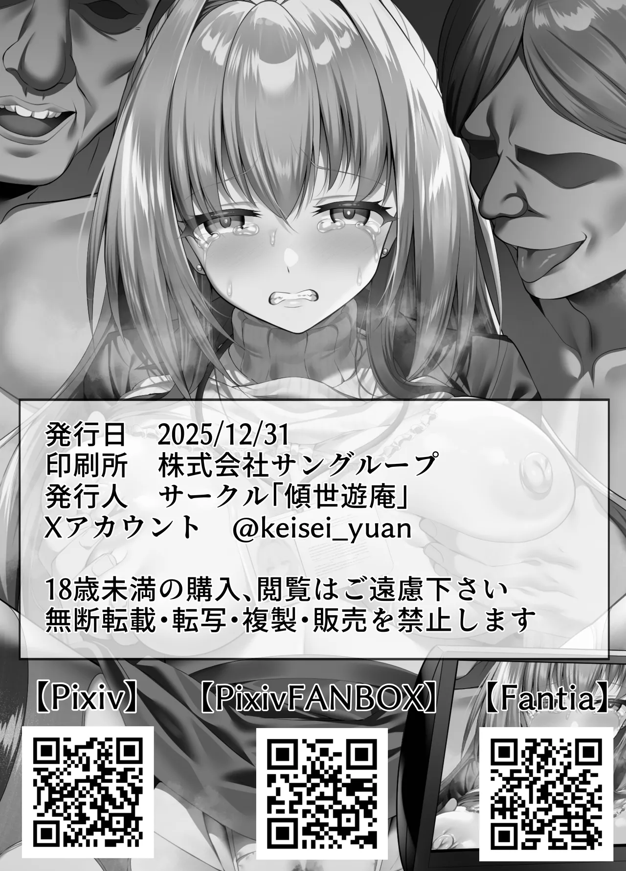 闇を暴こうとした美人記者が、クズ共の玩具にされるお話 - page65