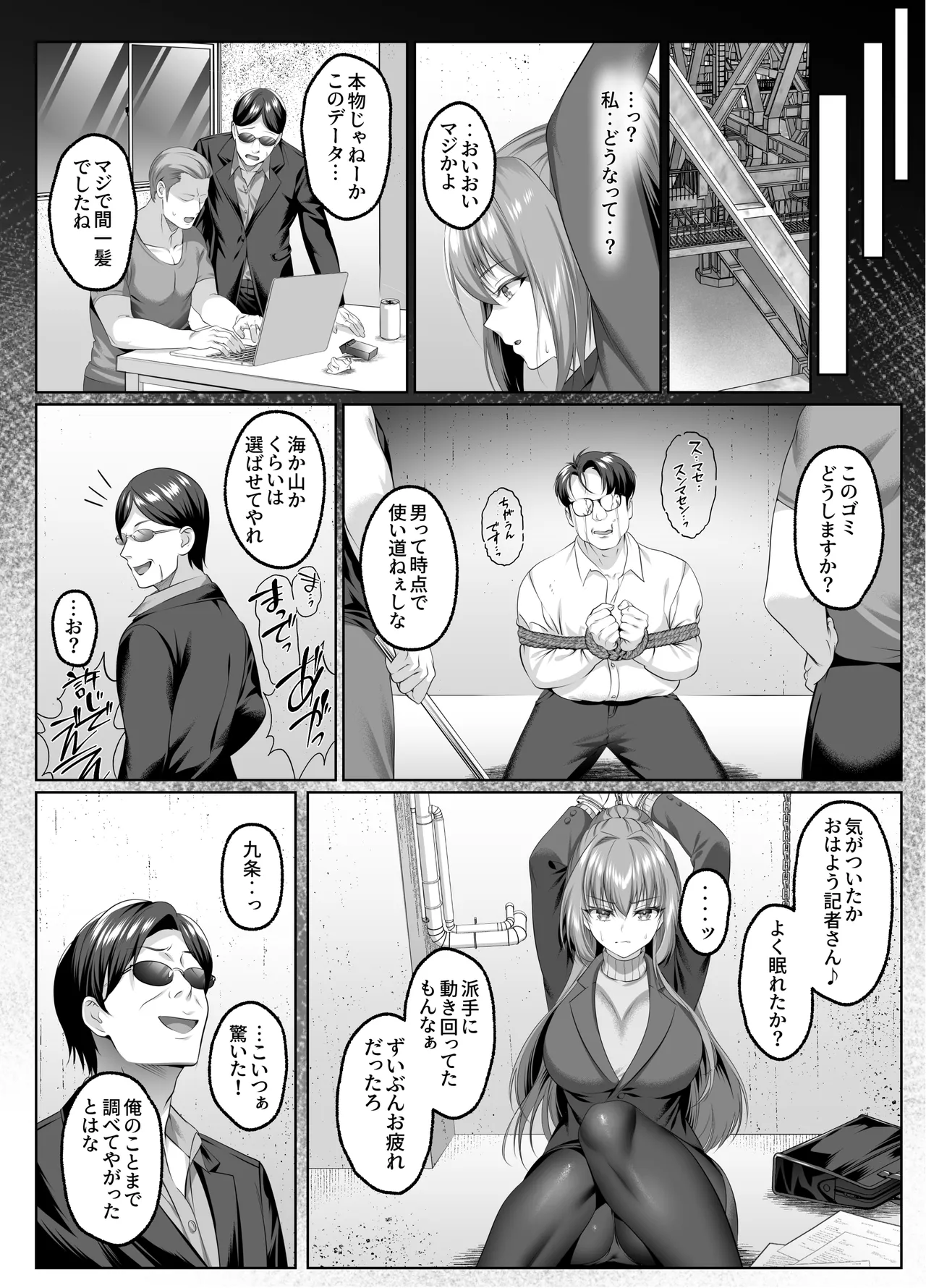 闇を暴こうとした美人記者が、クズ共の玩具にされるお話 - page7