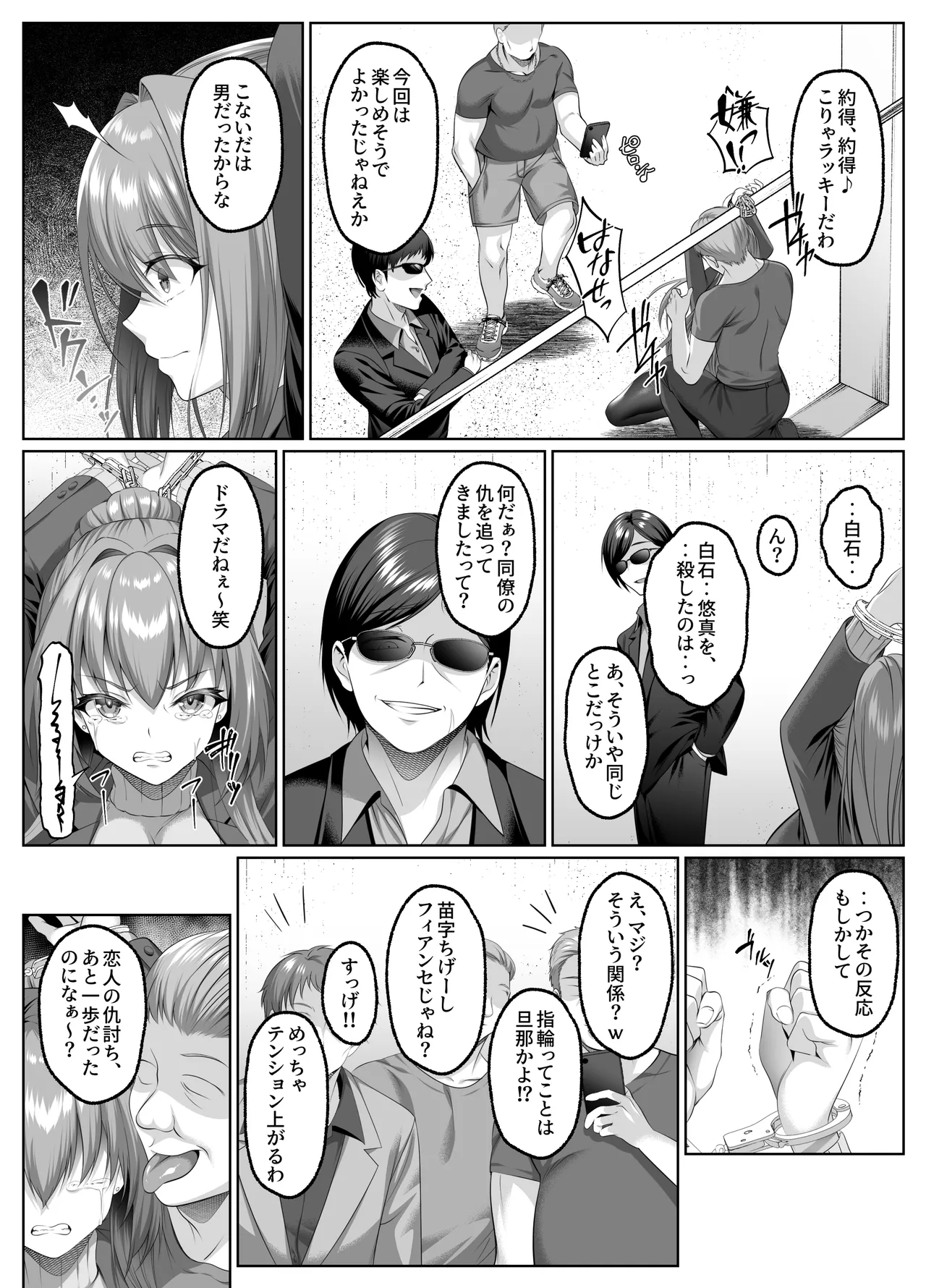 闇を暴こうとした美人記者が、クズ共の玩具にされるお話 - page9