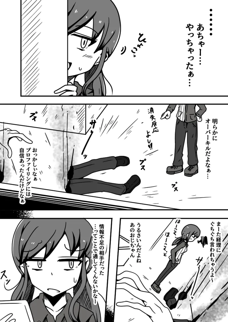 擽リ異形報告書 コンビニ編 - page10