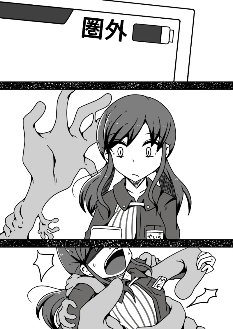 擽リ異形報告書 コンビニ編 - page11