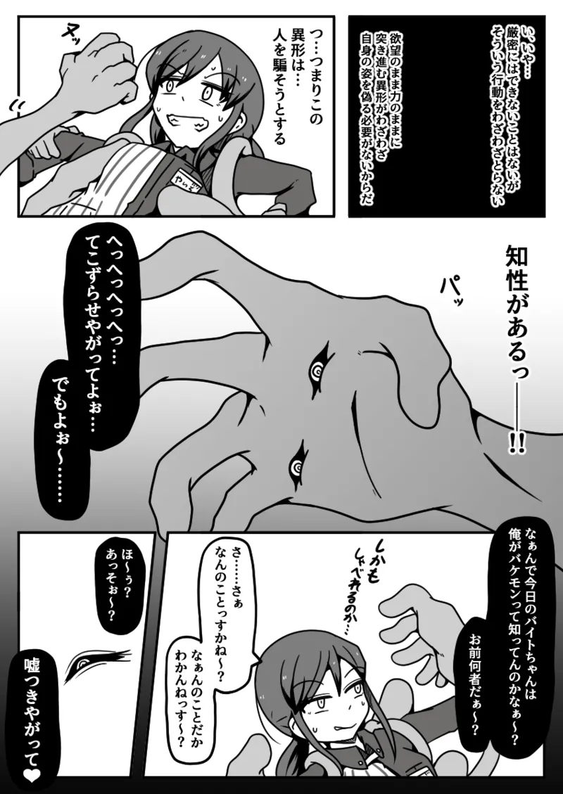 擽リ異形報告書 コンビニ編 - page13