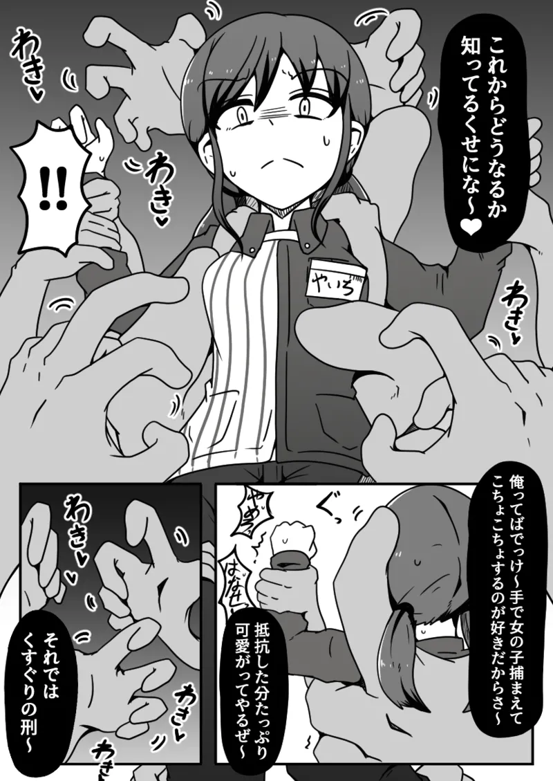 擽リ異形報告書 コンビニ編 - page14