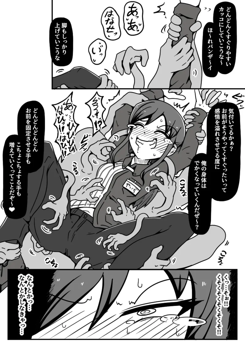 擽リ異形報告書 コンビニ編 - page16