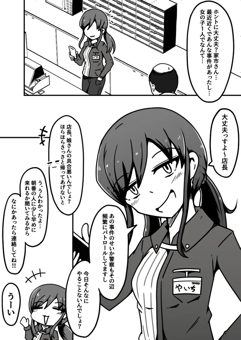 擽リ異形報告書 コンビニ編 - page2