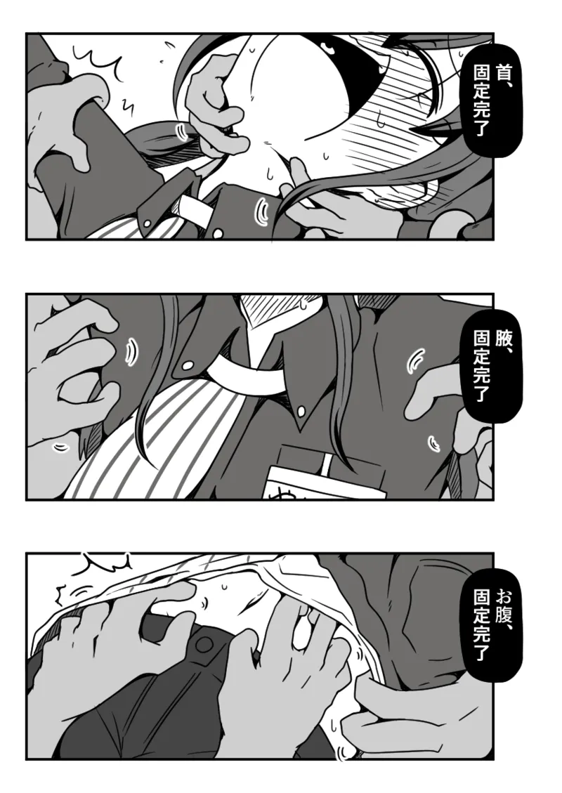 擽リ異形報告書 コンビニ編 - page23