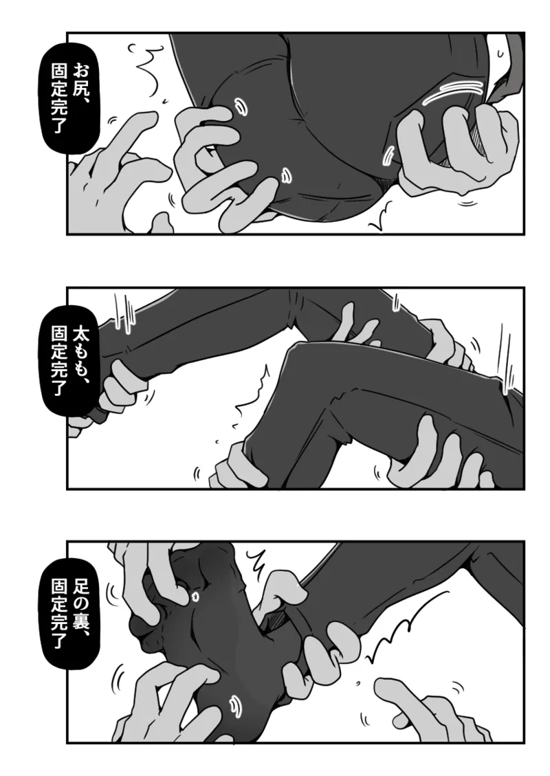 擽リ異形報告書 コンビニ編 - page24