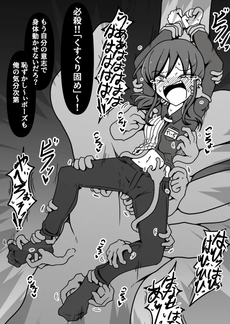 擽リ異形報告書 コンビニ編 - page25