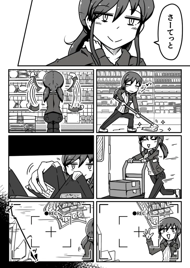 擽リ異形報告書 コンビニ編 - page3
