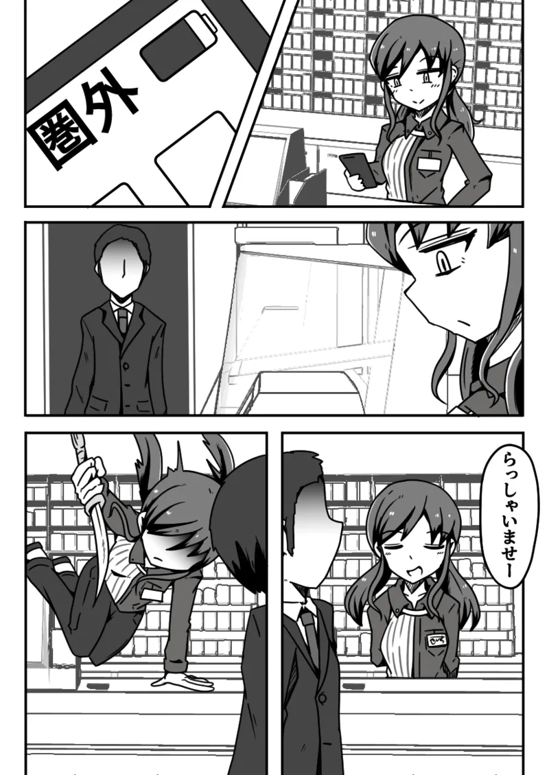 擽リ異形報告書 コンビニ編 - page4