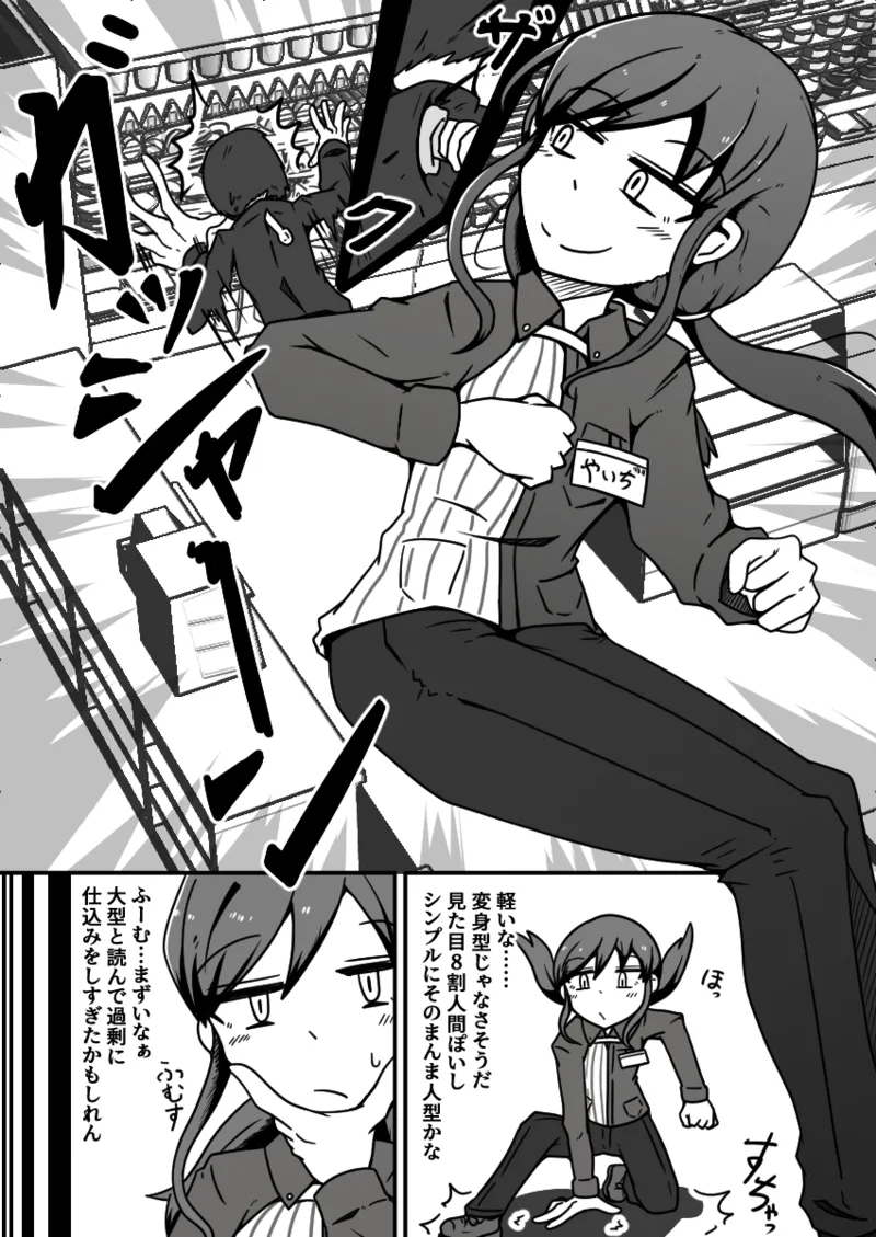 擽リ異形報告書 コンビニ編 - page5